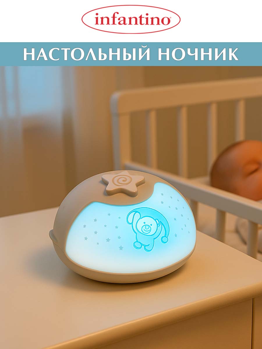 Игрушка ночник, проектор INFANTINO Ночник-проектор серо-бежевый - фото 5
