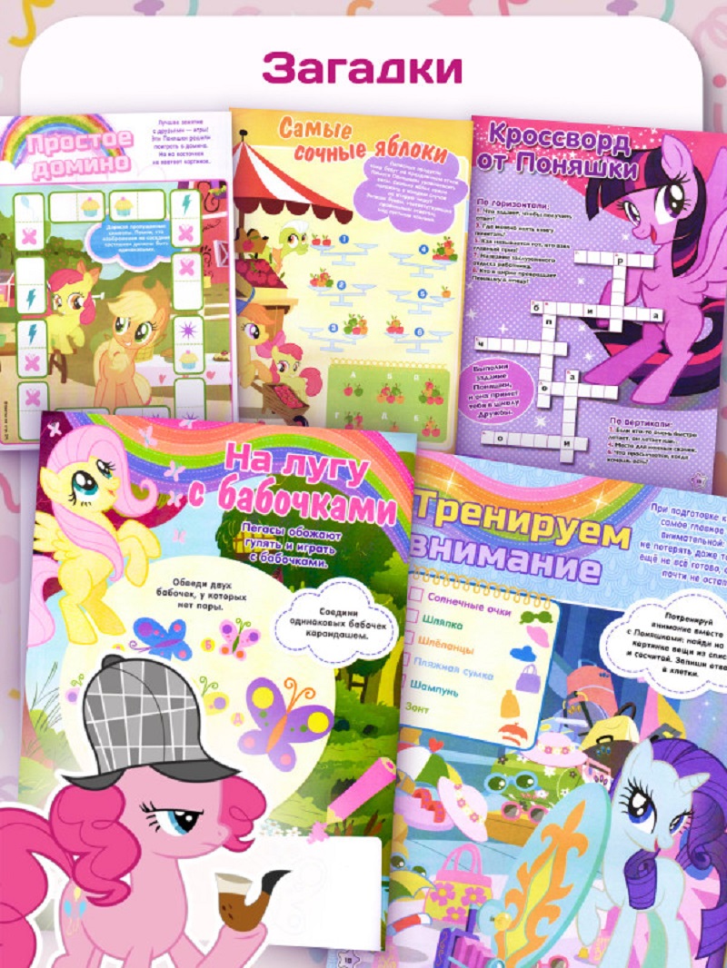 Журналы My Little Pony Журналы MY LITTLE PONY комплект из 5 шт. с вложениями - фото 8