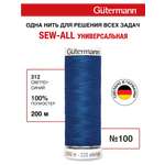 Нитки для шитья Guttermann 200м цвет 312