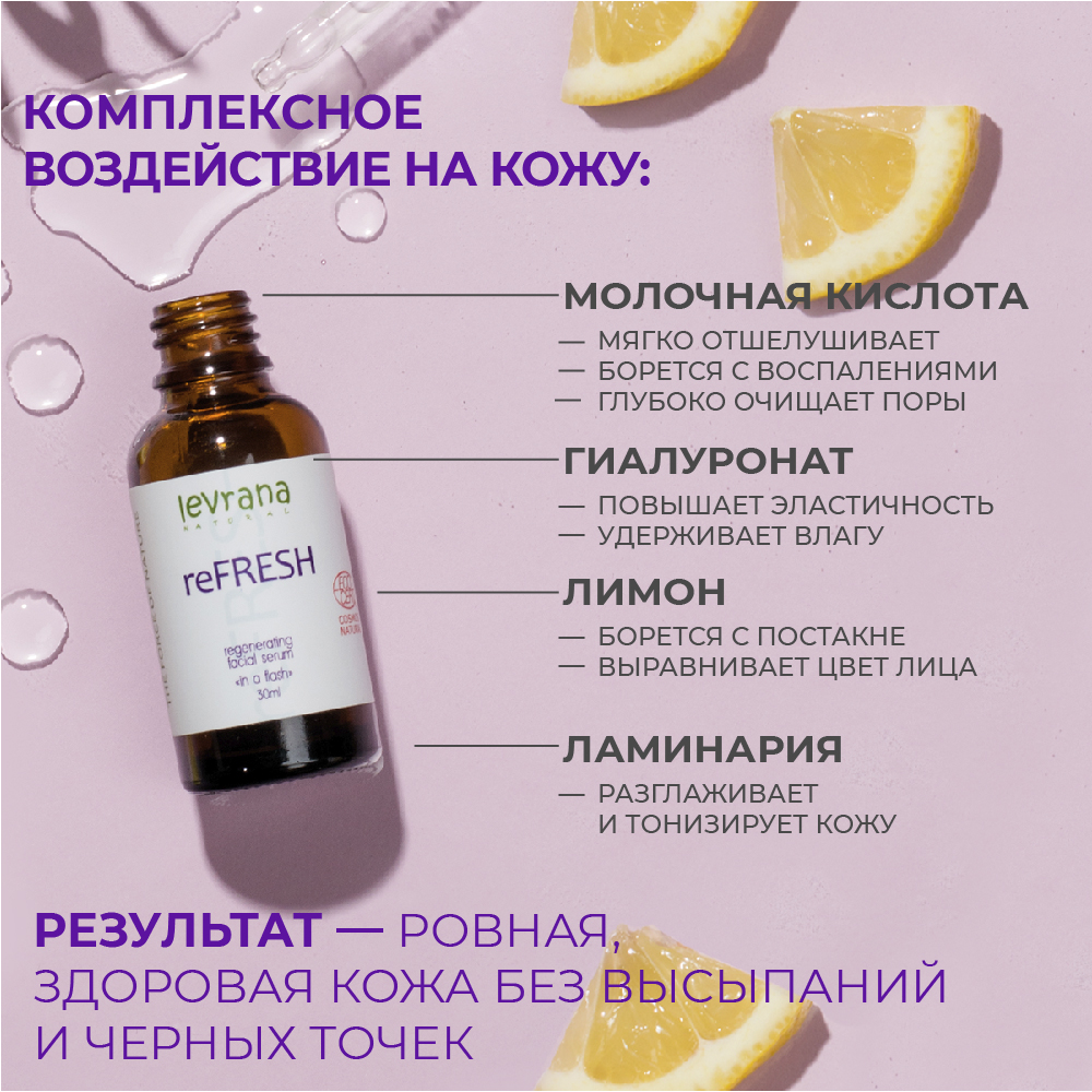 Сыворотка levrana 30 мл - фото 3
