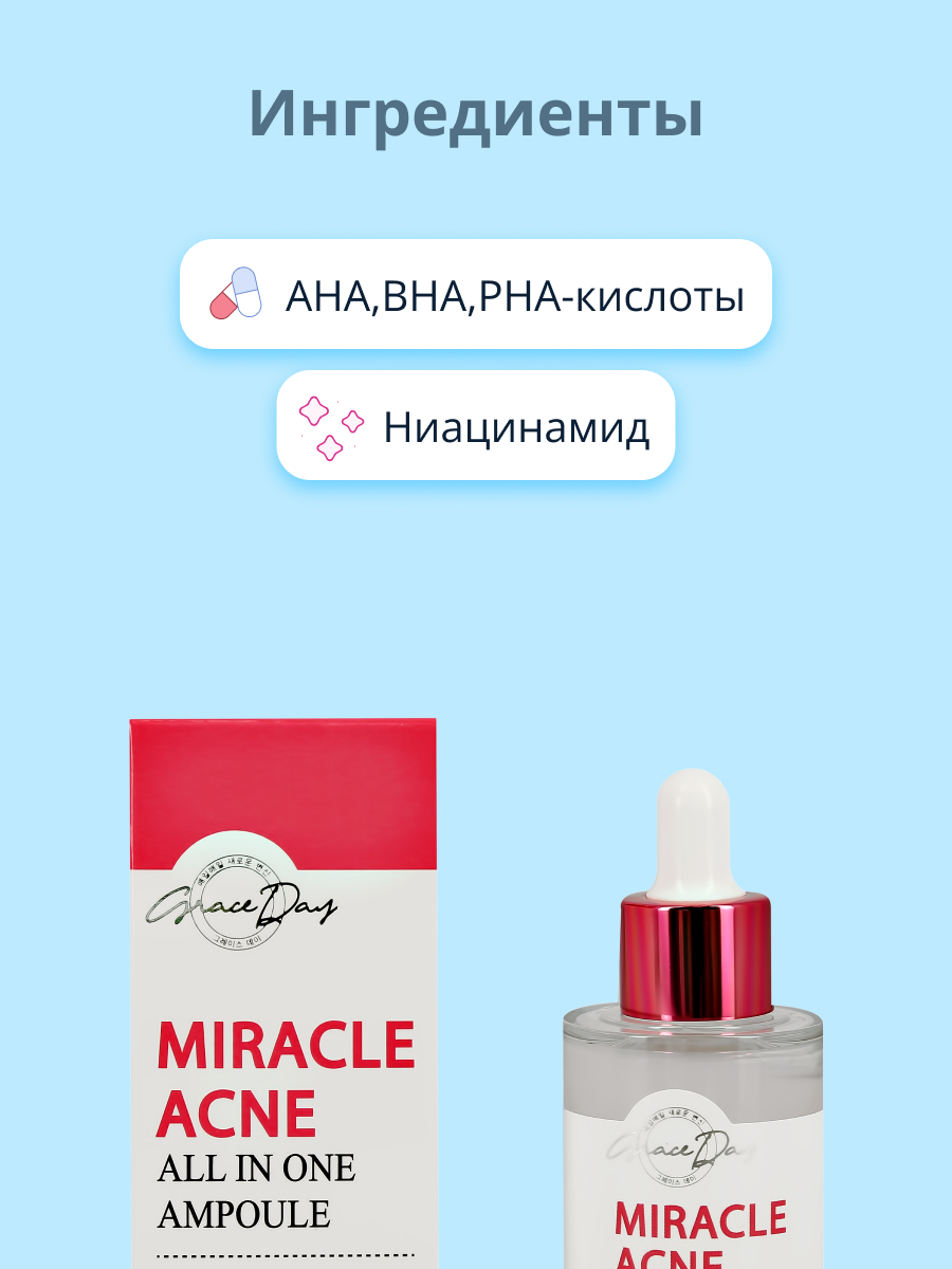 Сыворотка Grace day - фото 2