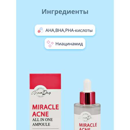 Сыворотка Grace day