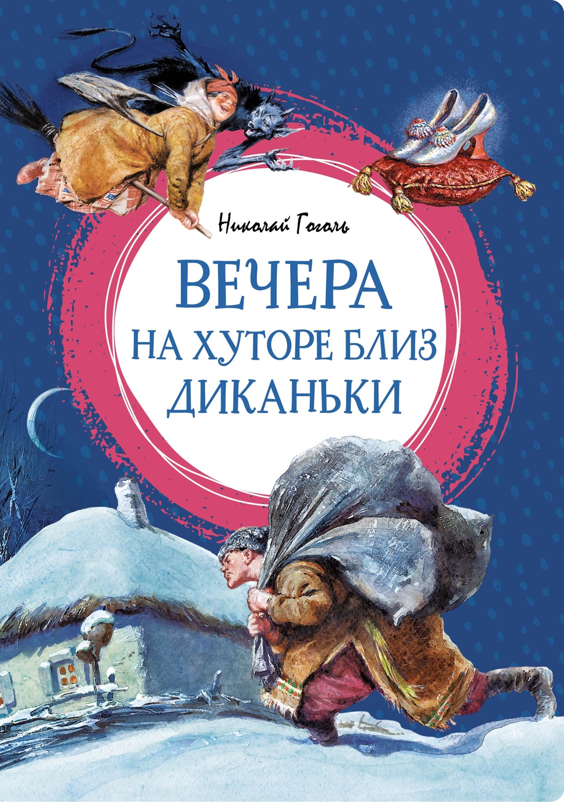 Книга Махаон Внеклассное чтение. Бажов П., Гоголь Н. Комплект из 2-х книг. - фото 8
