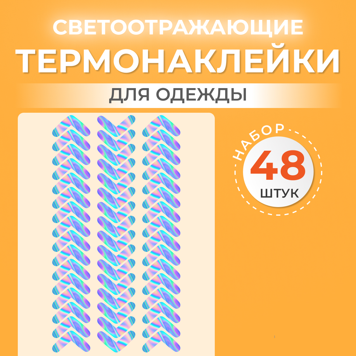 Термонаклейки для одежды Blicker MP0207 - фото 2