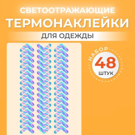 Термонаклейки для одежды Blicker
