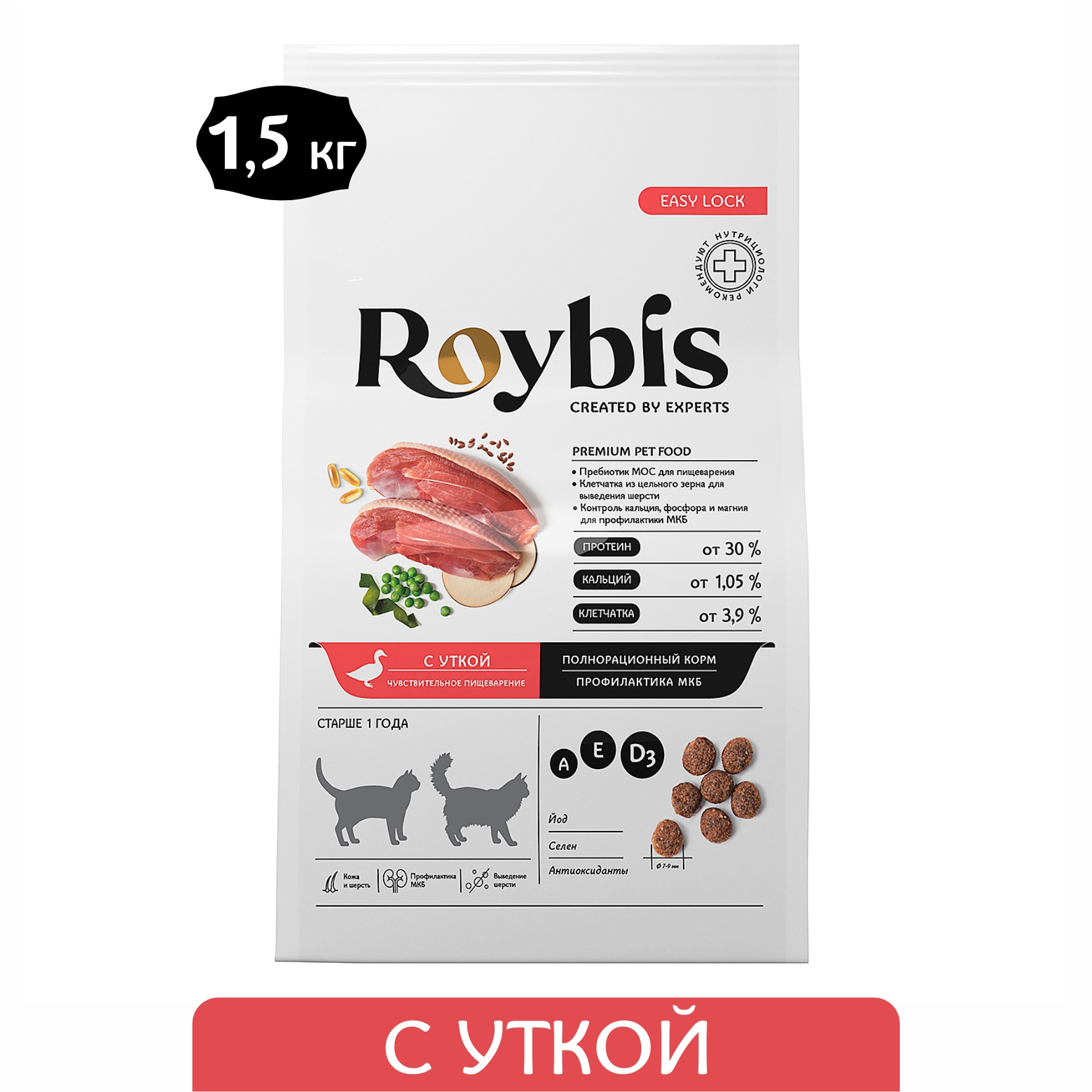 Корм сухой для кошек Roybis полнорационный для профилактики МКБ с чувствительным пищеварением с уткой 1.5кг - фото 1