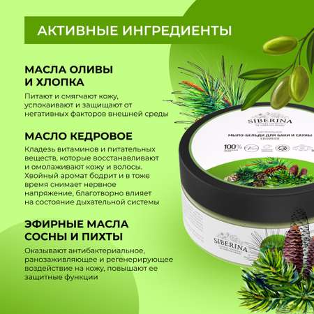 Мыло жидкое Siberina Хвойное 170 г