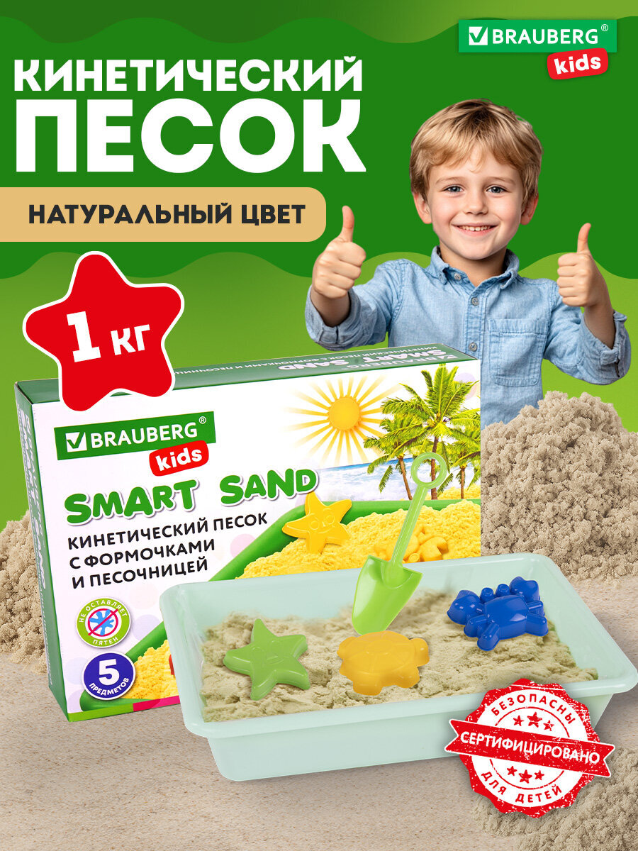 Кинетический песок Brauberg 1 кг - фото 1