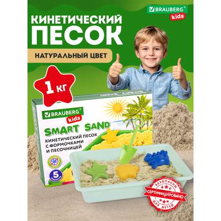 Кинетический песок Brauberg 1 кг