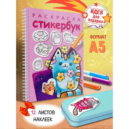 Раскраски Hatber Стикербук 12л А5ф на гребне -Котики. Выпуск 1