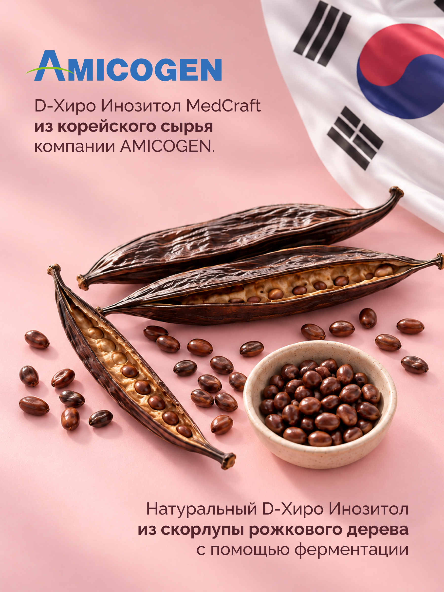 Д-хиро инозитол+DIM комплекс MedCraft порошок 90 гр - фото 6