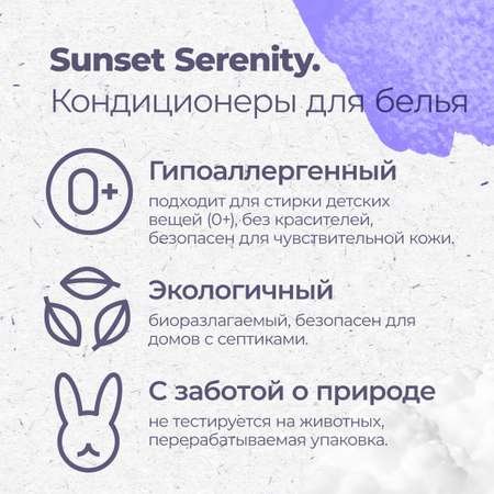 Гипоаллергенный кондиционер Aquae Granni Sunset Serenity 0+ для детского белья фруктово-цветочный аромат