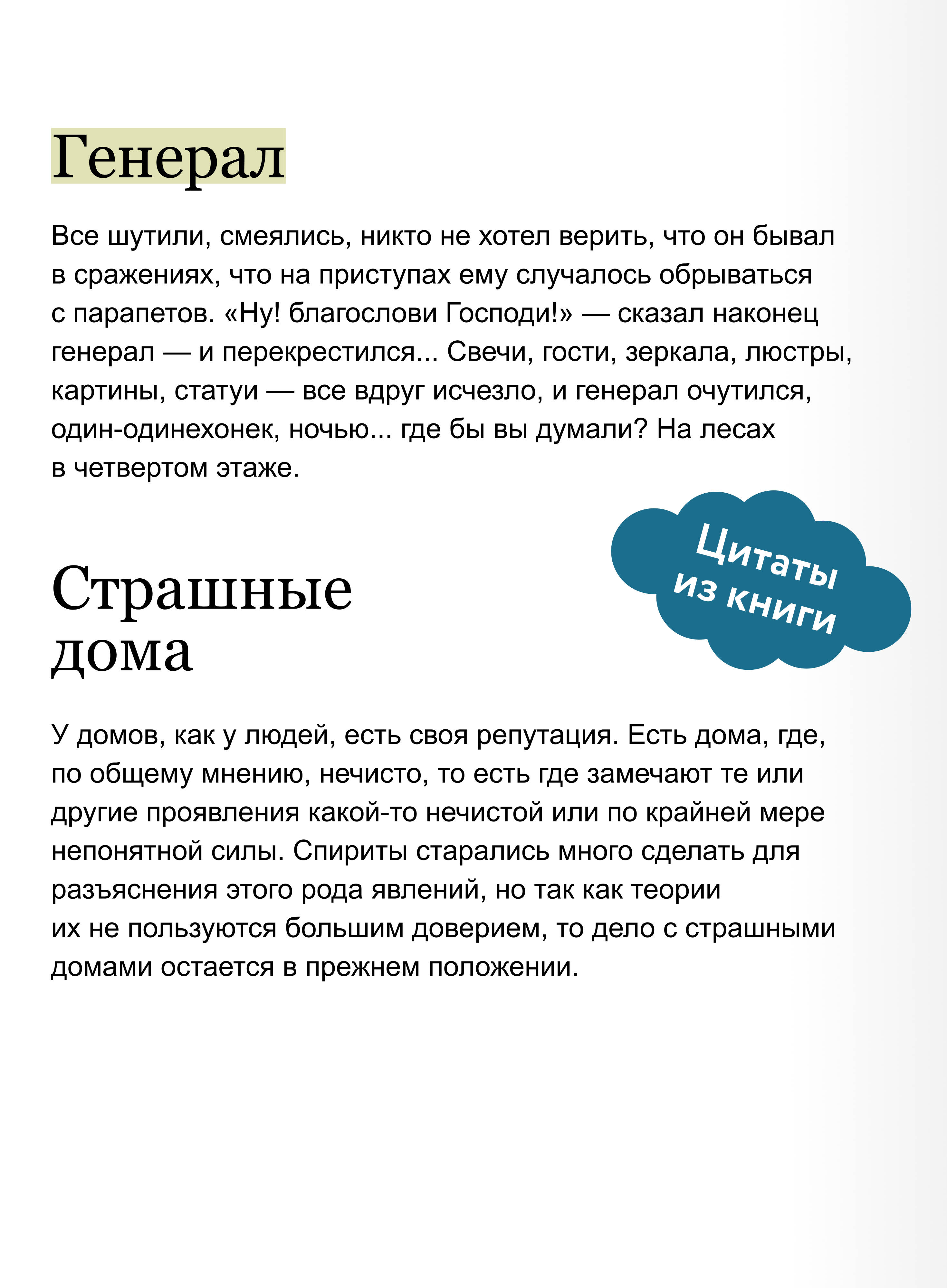 Книга Миф Призраки Петербурга Вечные истории - фото 5
