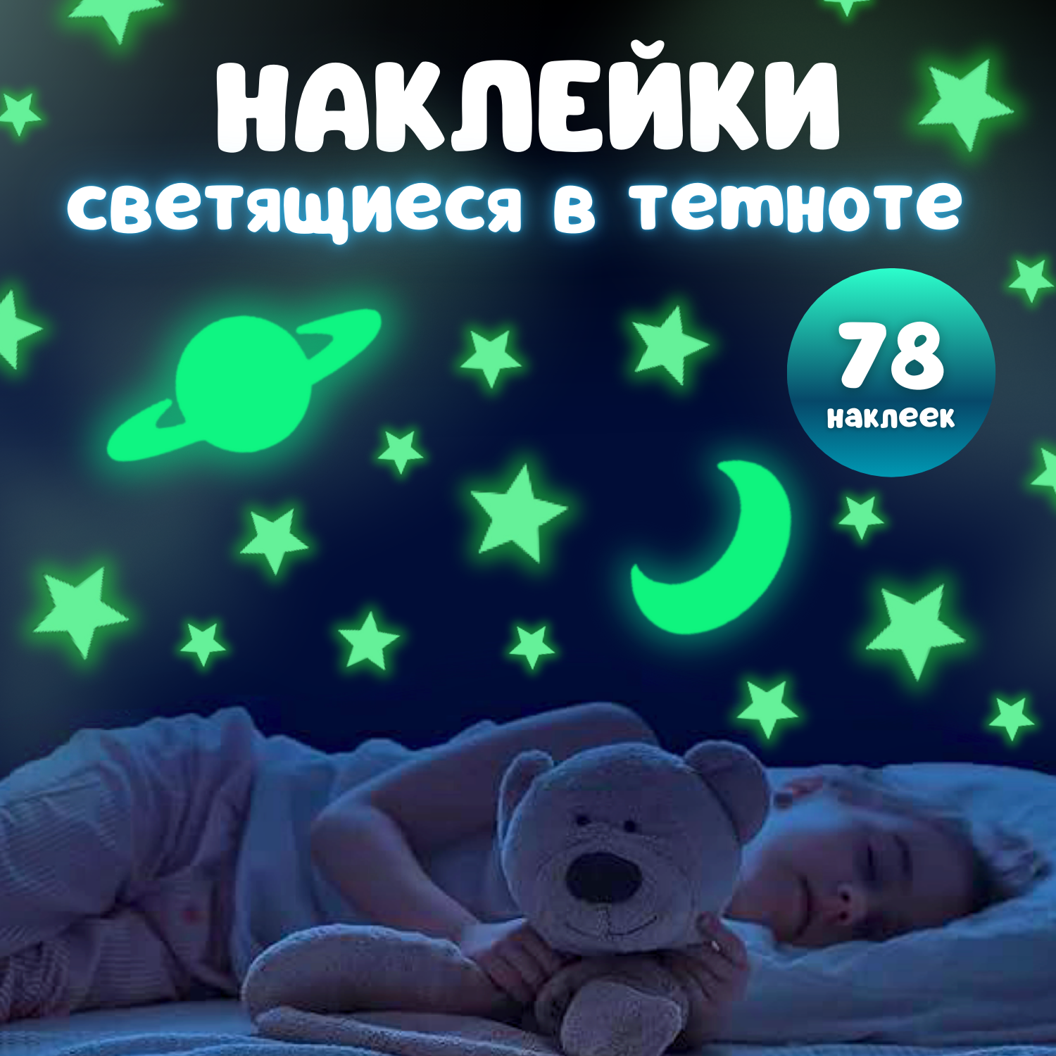 Наклейки Люми-Зуми - фото 1