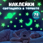 Наклейки Люми-Зуми