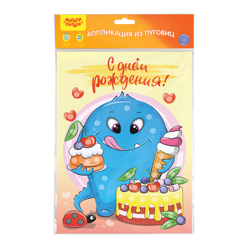 Набор для творчества Мульти Пульти С Днем рождения аппликация - фото 1