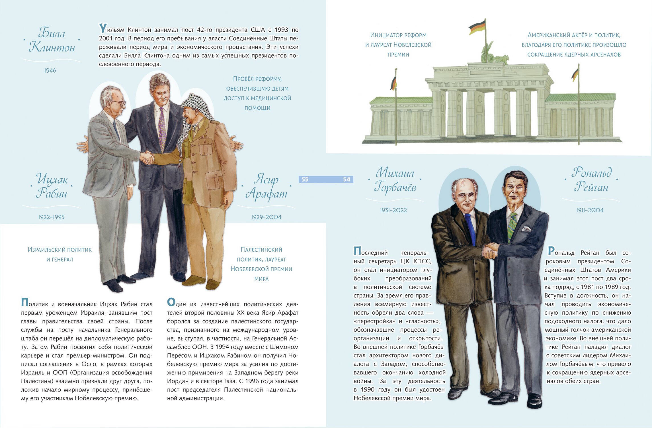Книга Эксмо Легендарные правители и лидеры - фото 12
