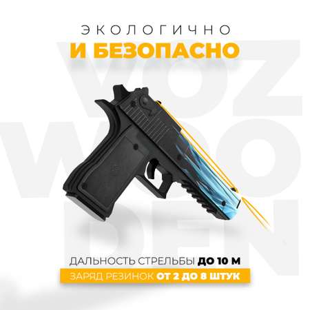 Пистолет VozWooden