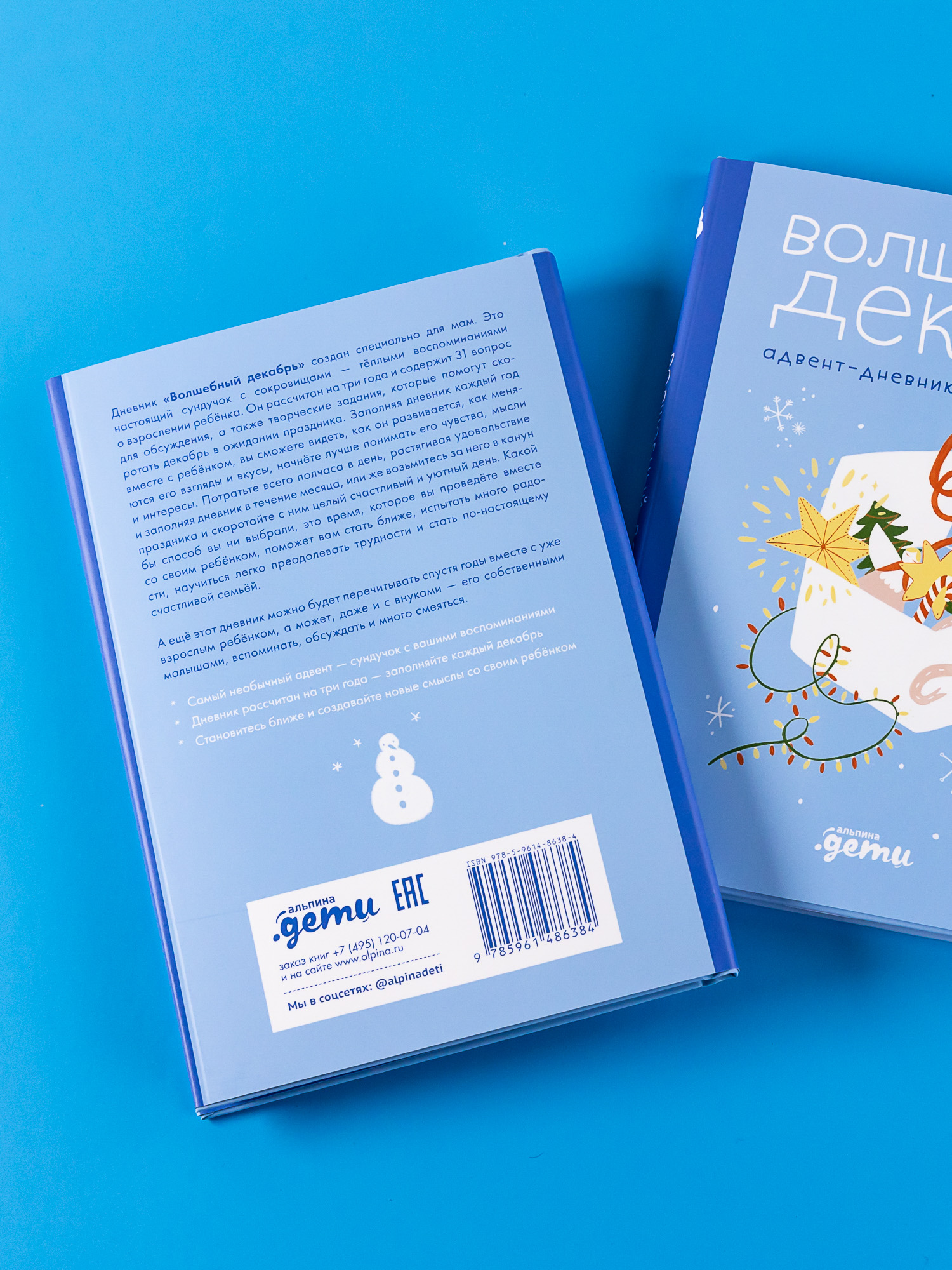 Книга Альпина. Дети Волшебный декабрь. Адвент-дневник - фото 5