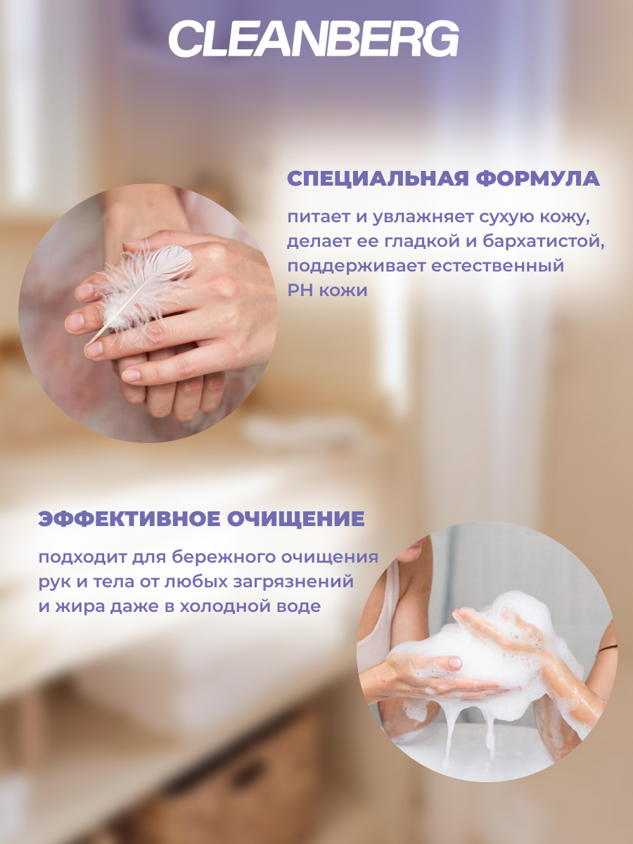 Мыло жидкое Cleanberg 1 шт. 0.5 мл - фото 4