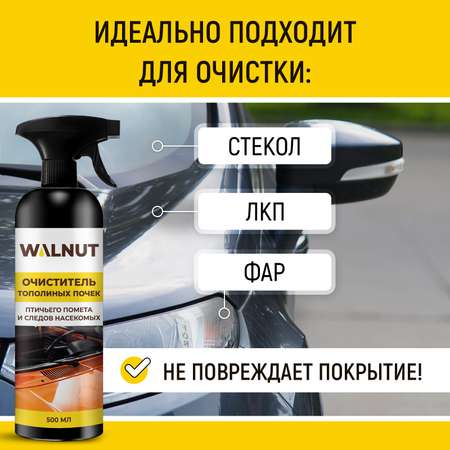 Очиститель стекол автомобиля WALNUT от следов насекомых, тополиных почек и птичьего помета, 500 мл