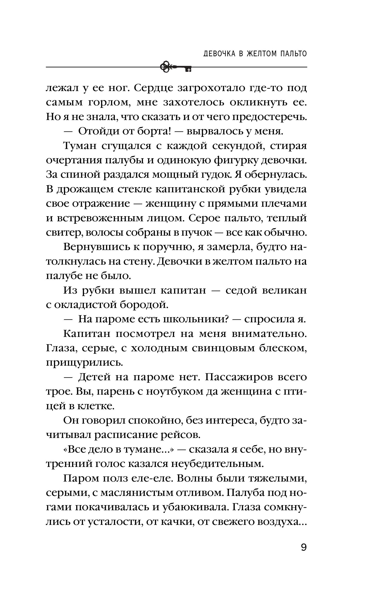 Книга Эксмо Девочка в желтом пальто - фото 7