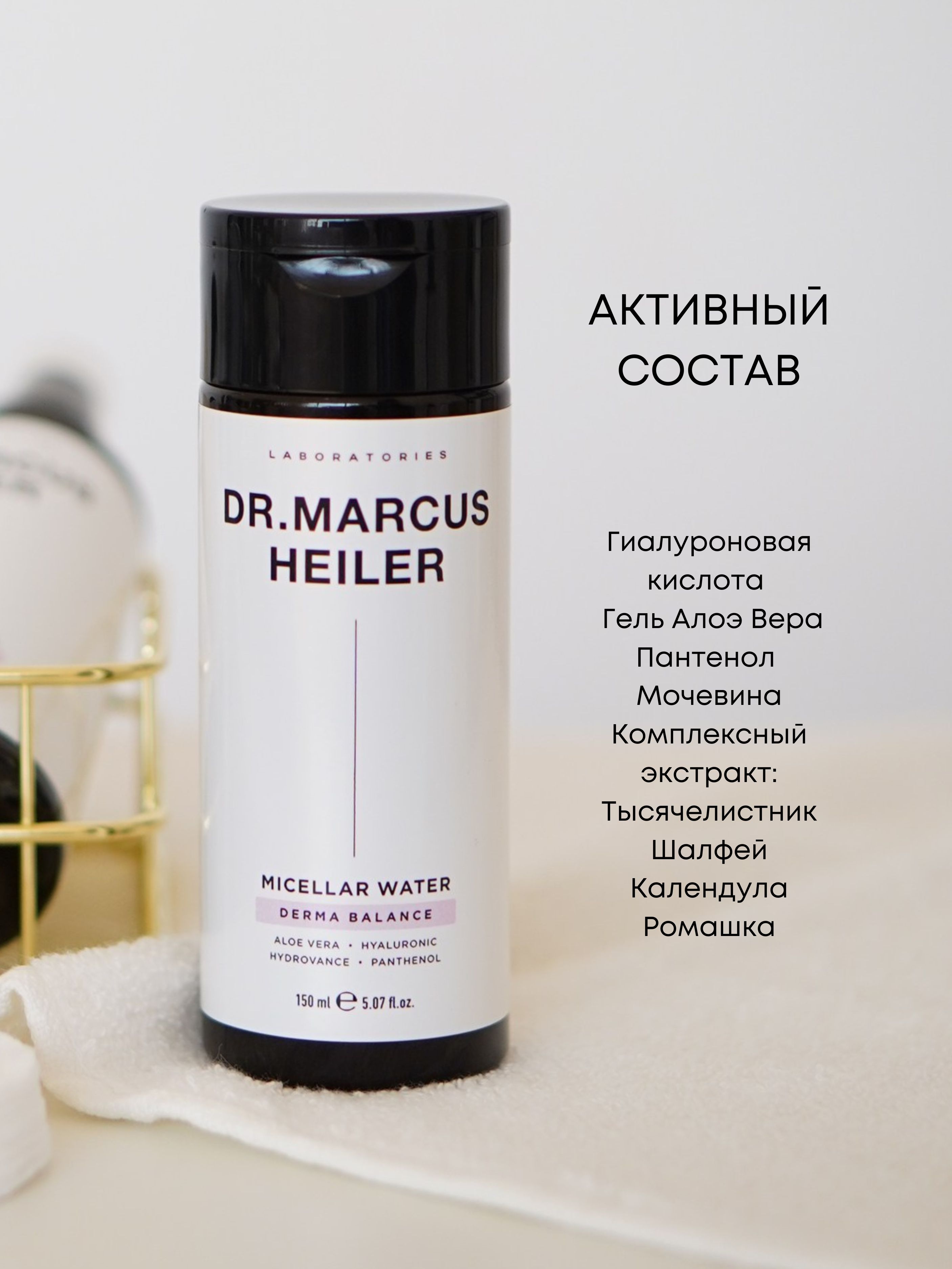 Мицеллярная вода DR. MARCUS HEILER Деликатное очищение 150 мл 1 шт. - фото 2