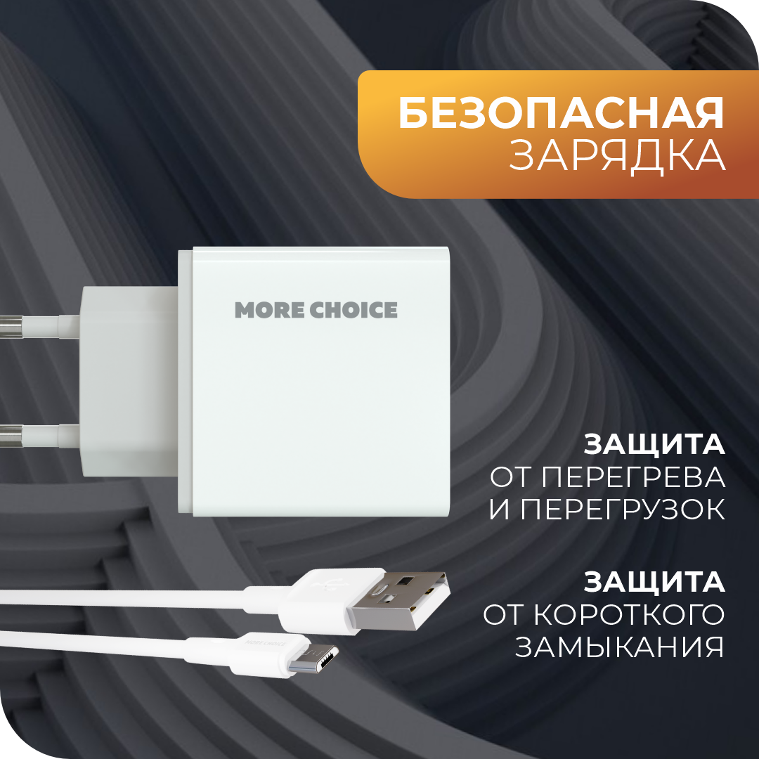 Сетевое зарядное устройство More Choice NC11m White - фото 2