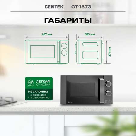 Микроволновая печь CENTEK CT-1573 700Вт 20л 6 режимов без поворотного стола керамика