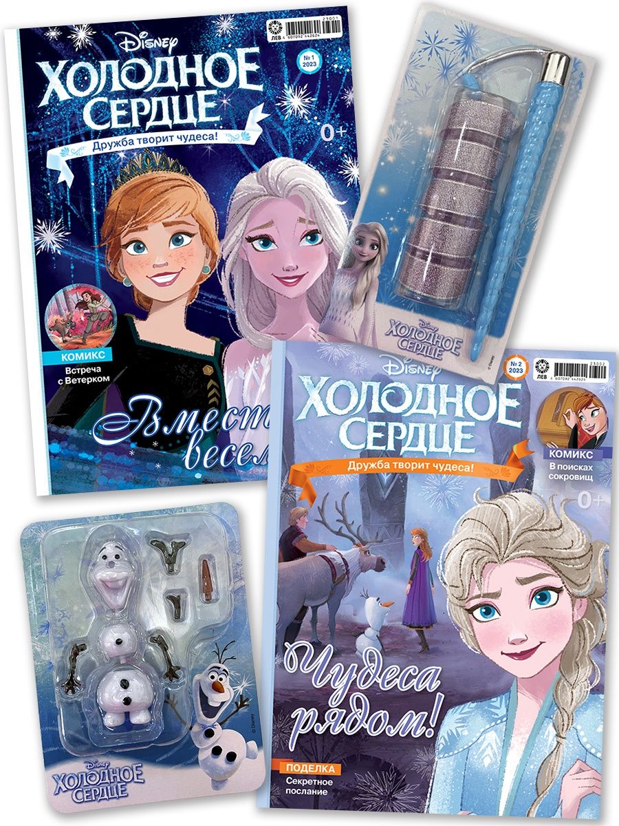 Журналы Disney Frozen 2 шт с вложениями - игрушки 1/23 + 2/23 Холодное Сердце - фото 1
