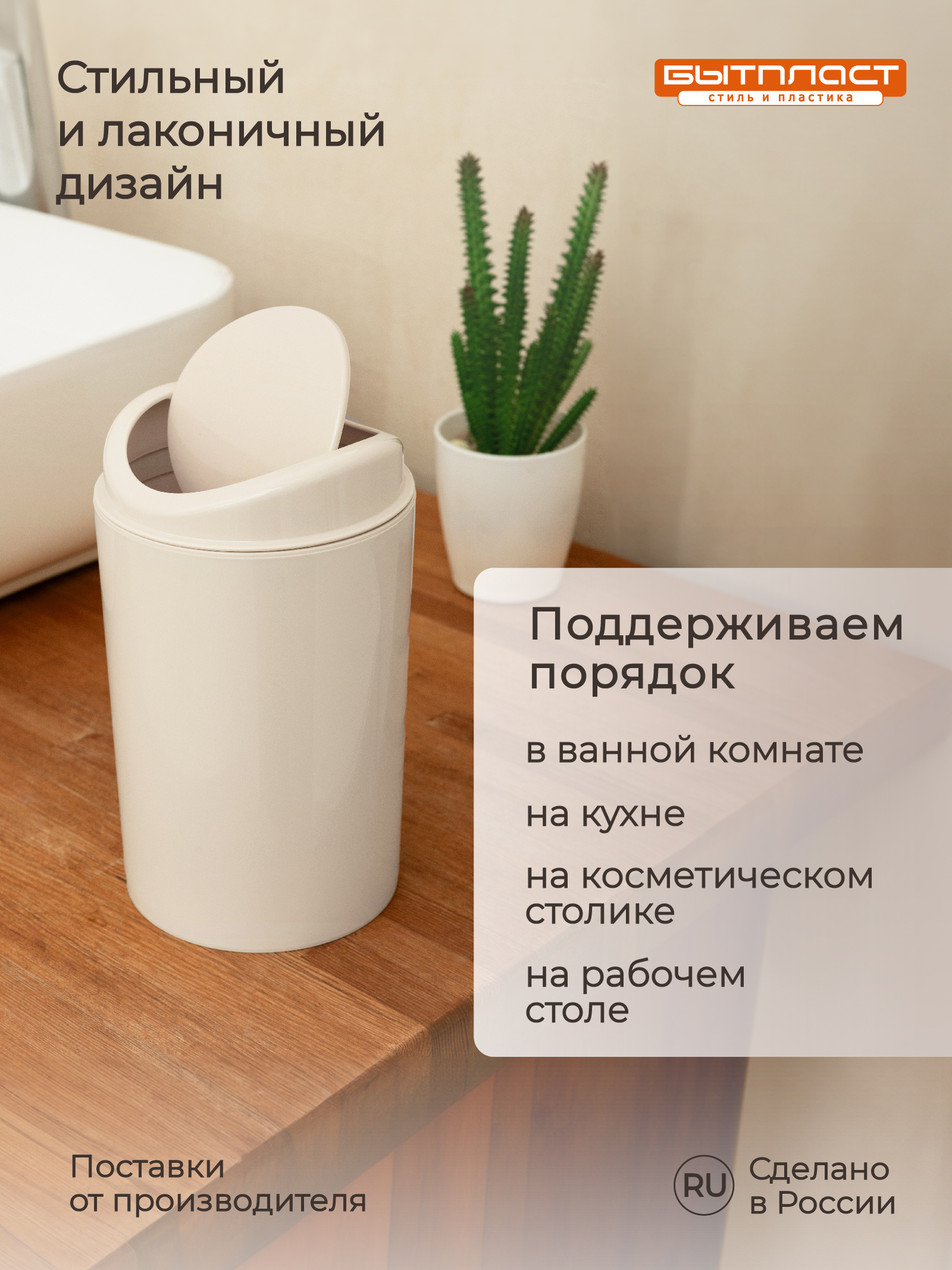 Настольный контейнер Бытпласт для мусора 11.5х11.5х19.2 см 1.4 л бежевый - фото 7