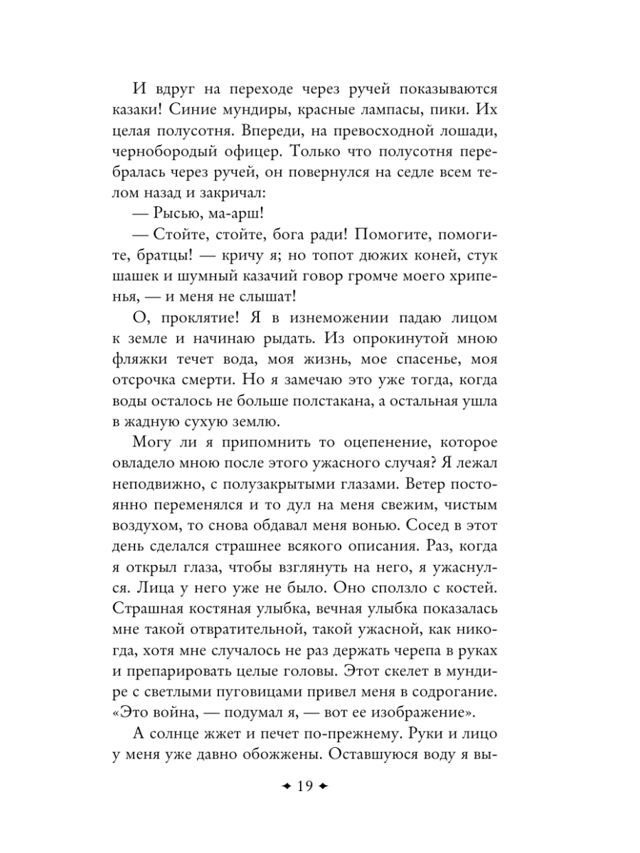 Книга Эксмо Красный цветок - фото 23