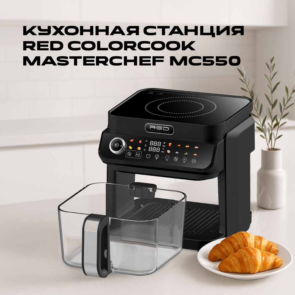 Индукционная плита и Аэрогриль. RED Colorcook MC550 - фото 25