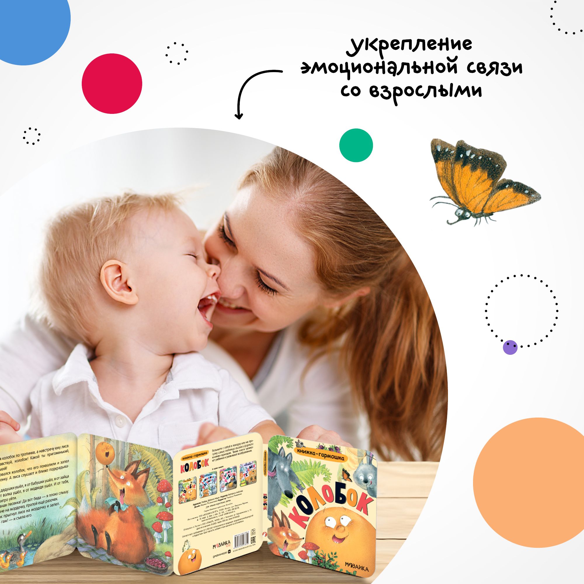 Книга МОЗАИКА kids Колобок - фото 6
