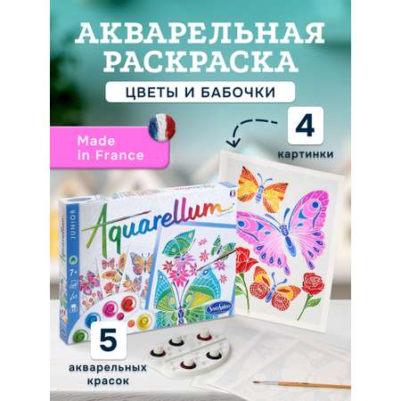Набор для рисования SentoSphere Цветы и бабочки акварель