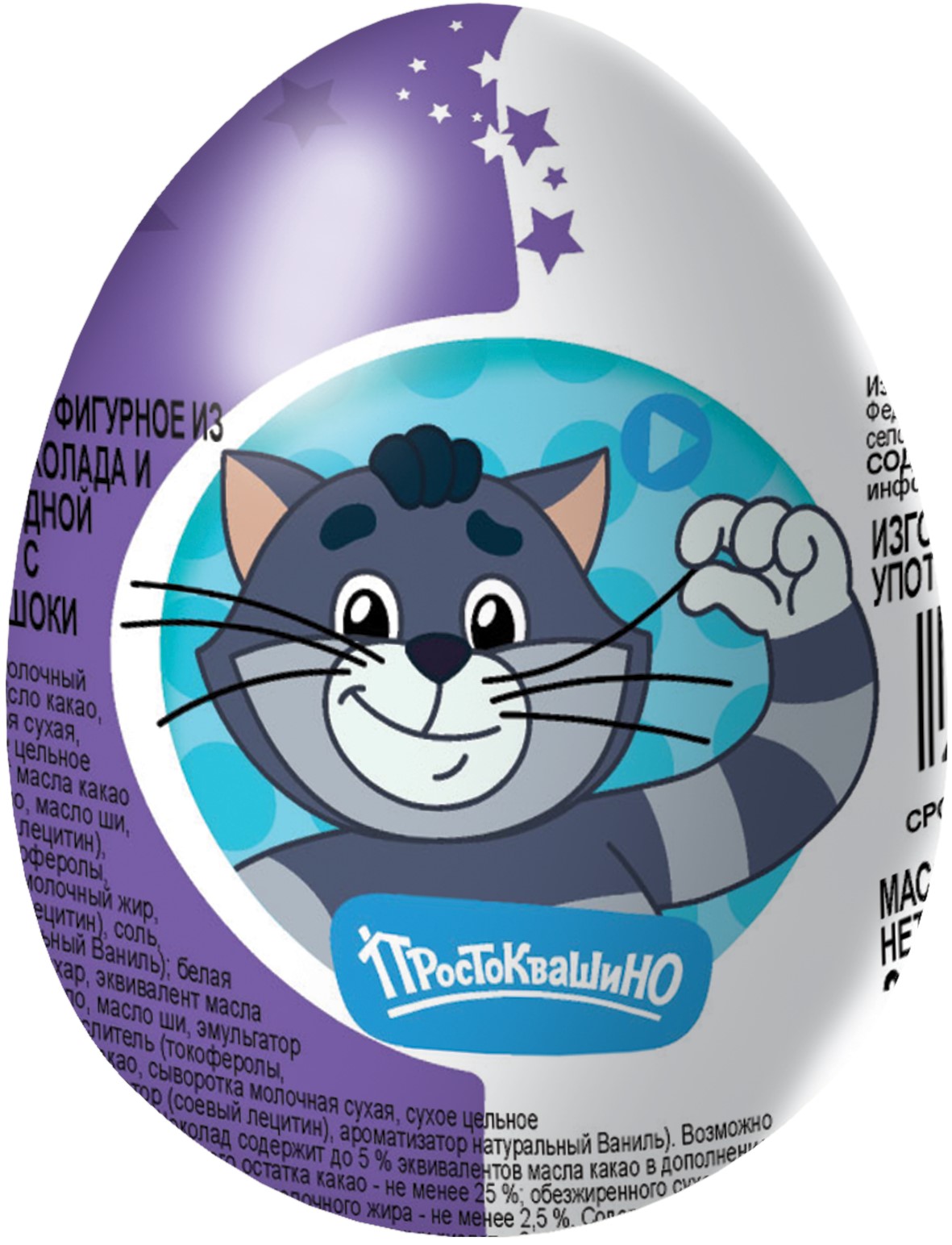 Яйцо двухцветное Конфитрейд Простоквашино с сюрпризом 20г - фото 1