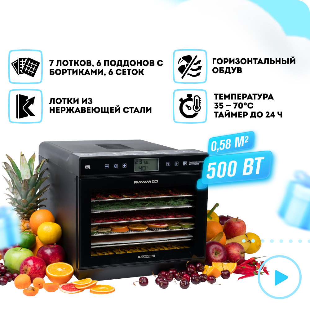 Сушилка для фруктов и овощей RAWMID Modern RMD 07 черный дегидратор - фото 1
