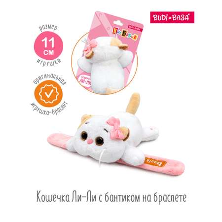 Мягкая игрушка котик Браслет 11 см