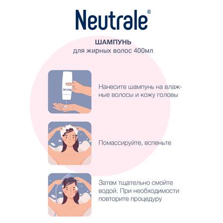 Шампунь Neutrale 400 мл