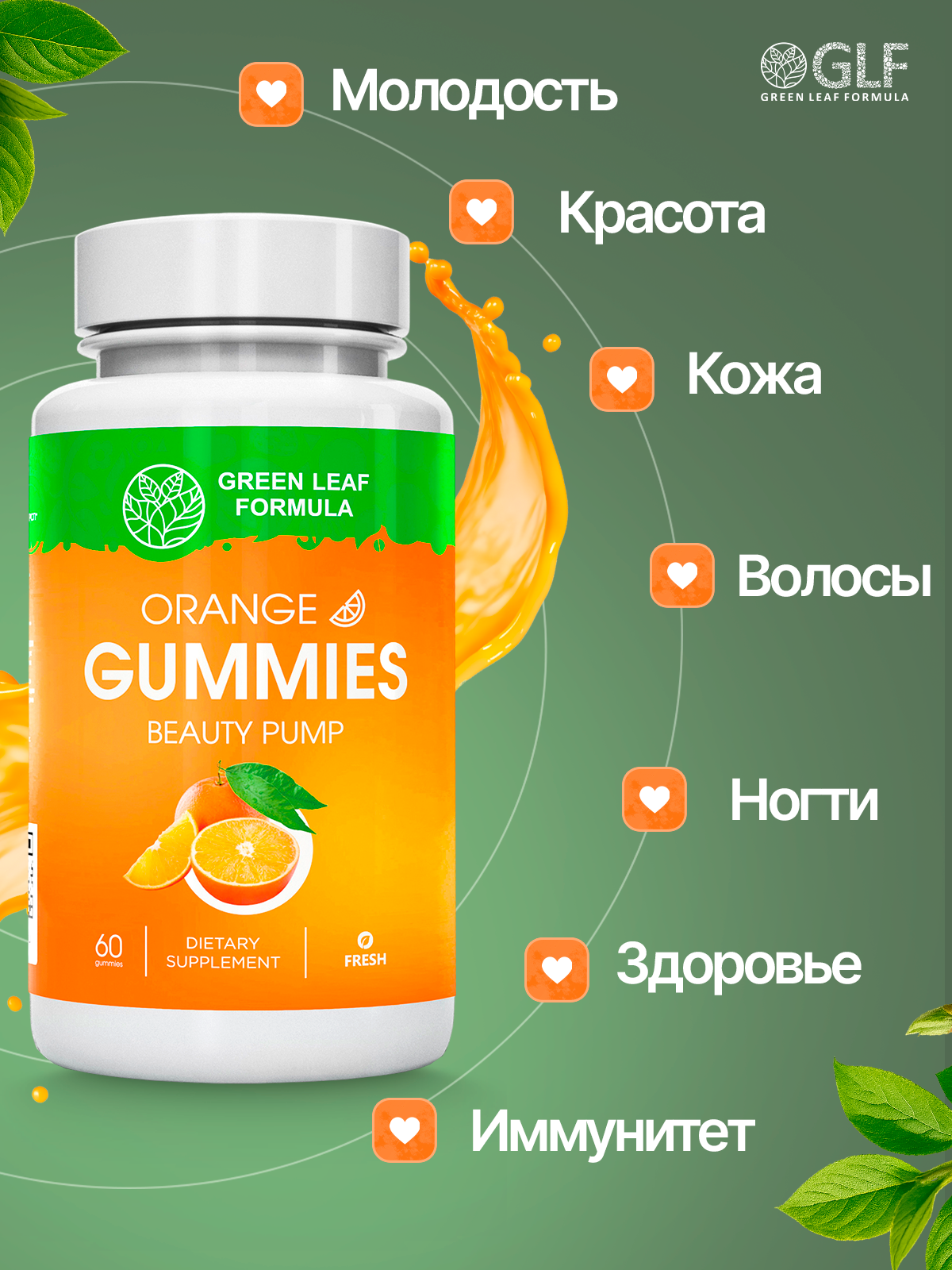 Мармеладные витамины для женщин Green Leaf Formula жевательные пастилки со вкусом апельсина - фото 3