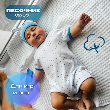 Песочник LeeLuckBaby