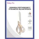 Ножницы Hobby Pro Портновские с ручками из эко-материала 21 см