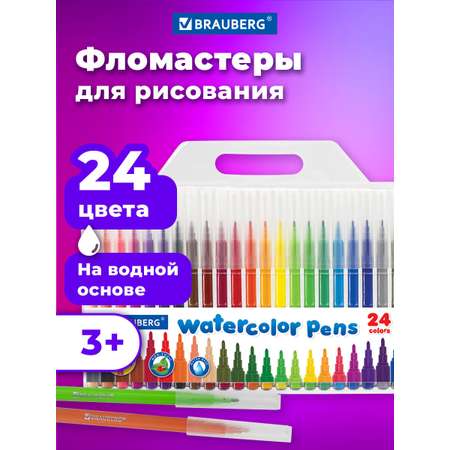 Фломастеры Brauberg 24 цв.