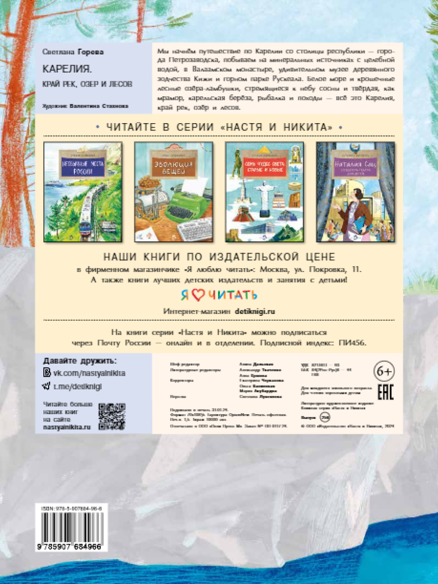 Книга для детей Настя и Никита развитие детей - фото 9