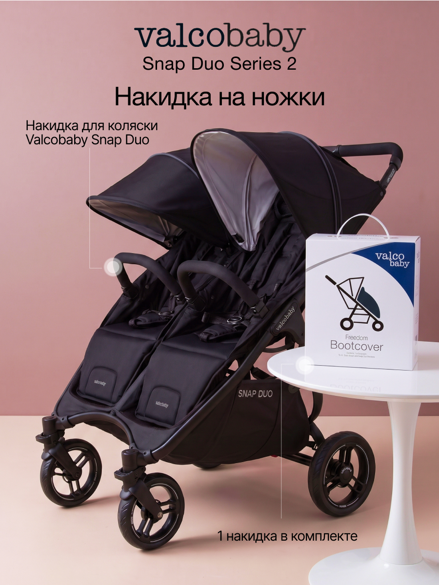 Чехол для ножек Valco baby Snap Duo Серия 2 A0596 - фото 2