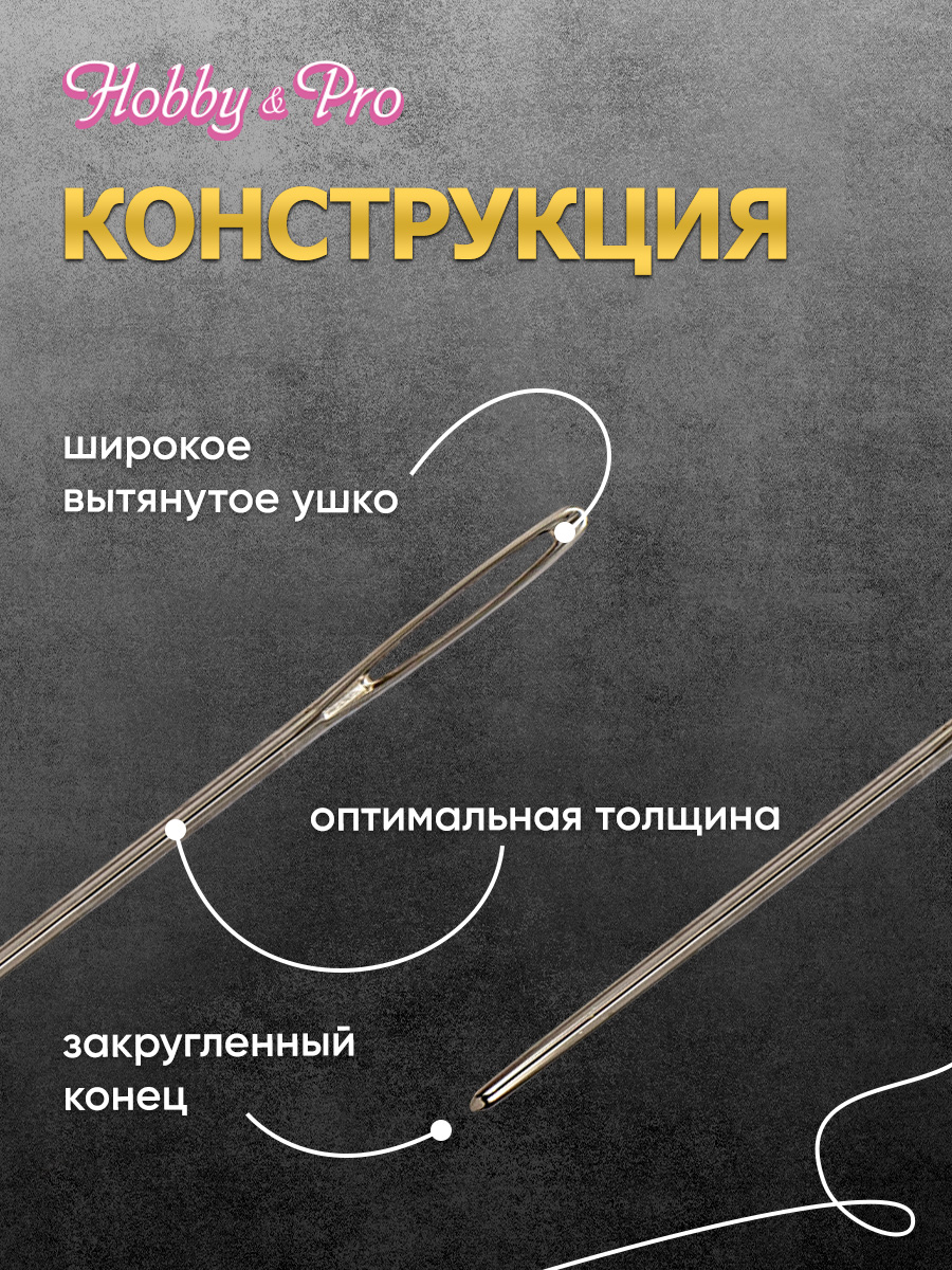 Набор игл ручных Hobby Pro для шерсти и пряжи - фото 2