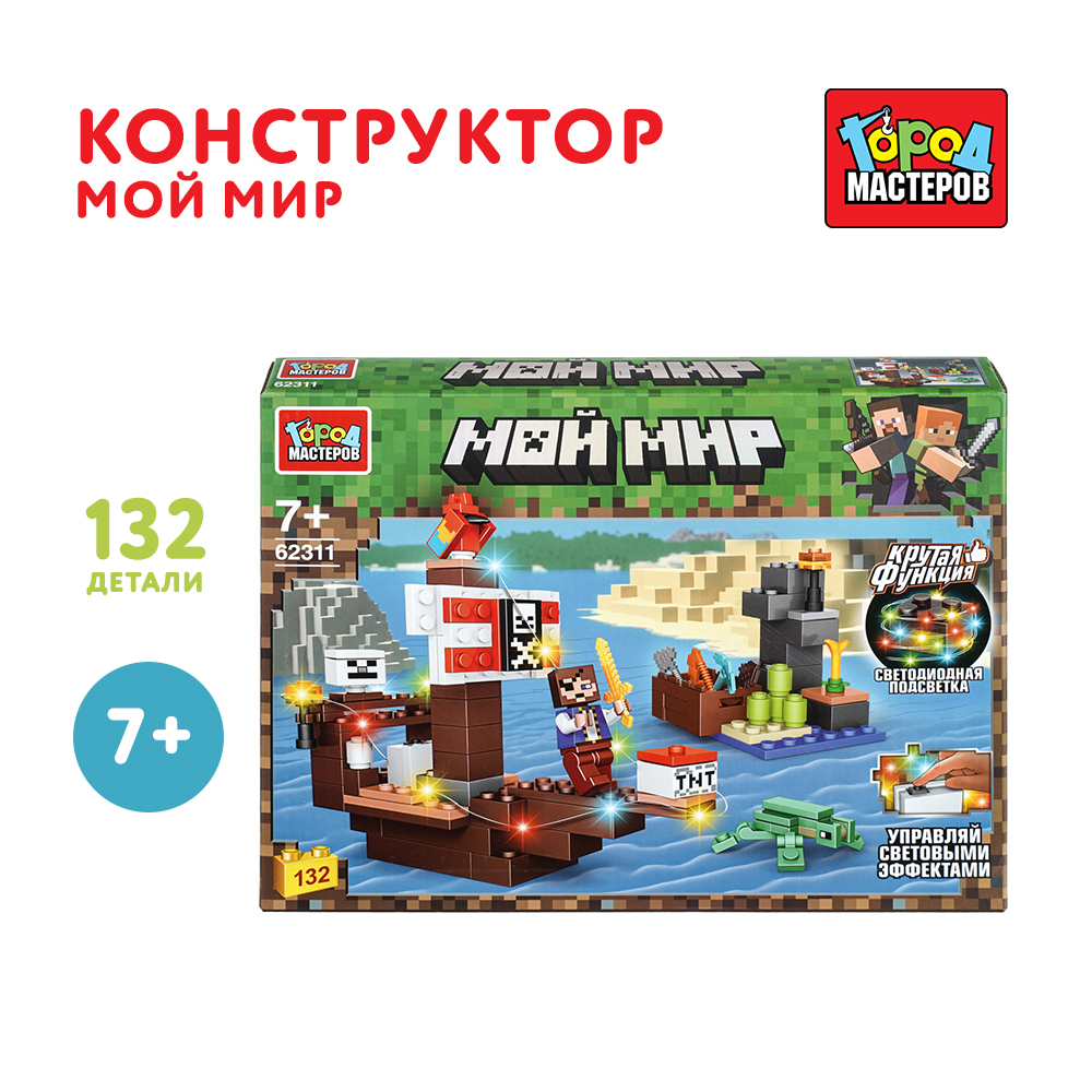 Изображение товара Конструктор Город мастеров Мой мир 132 дет.