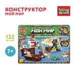 Конструктор Город мастеров Мой мир 132 дет.