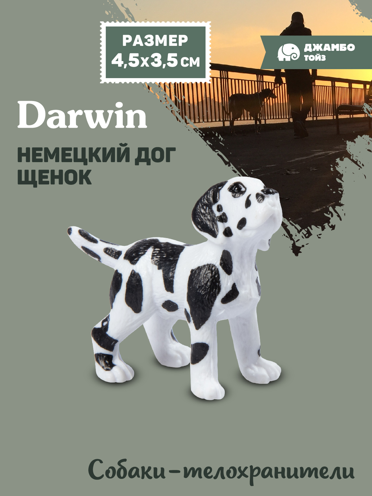 Фигурка DARWIN Собака Немецкий дог - фото 1