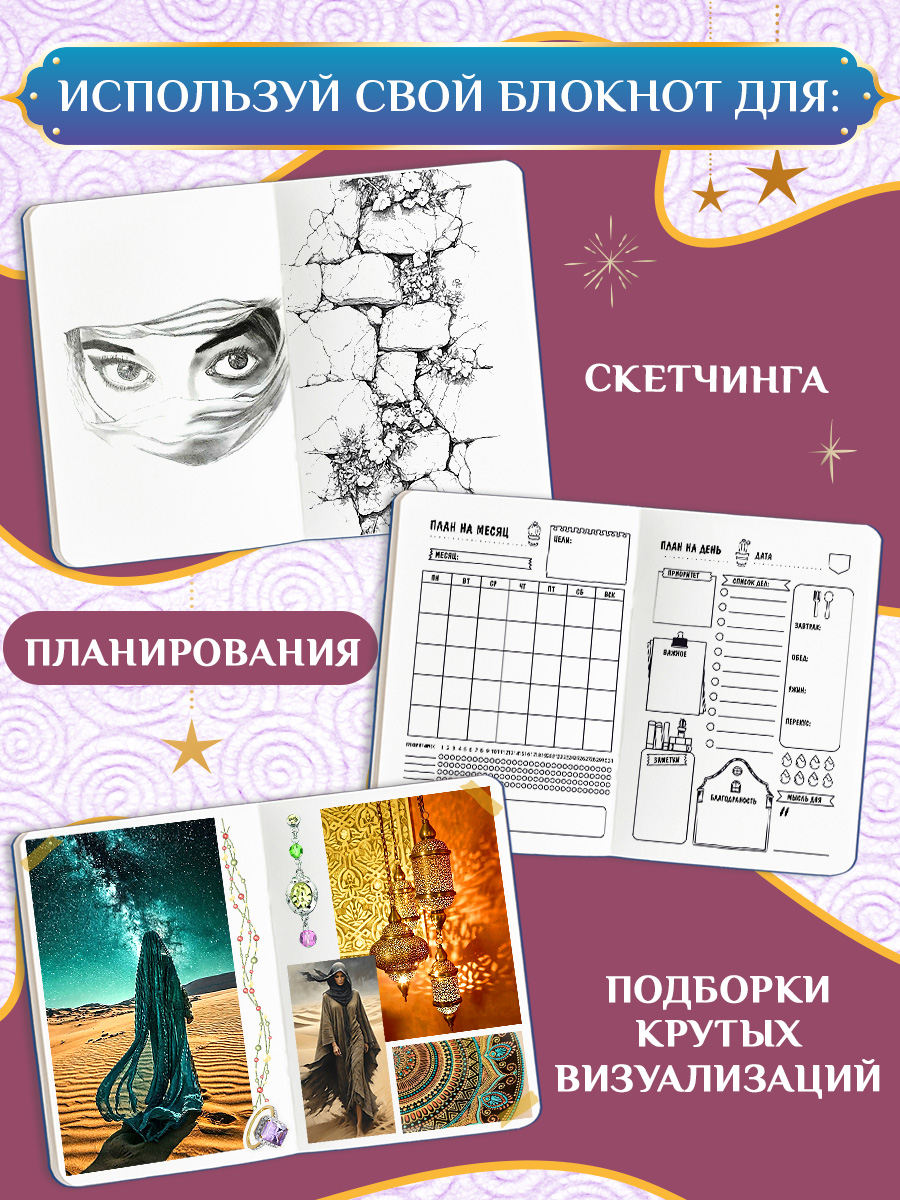 Скетчбук Проф-Пресс блокнот на резинке. Восток. А5 80 лист. 1 шт. - фото 3